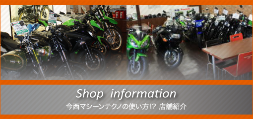 Shop information 今西マシーンテクノの使い方！？ 店舗紹介